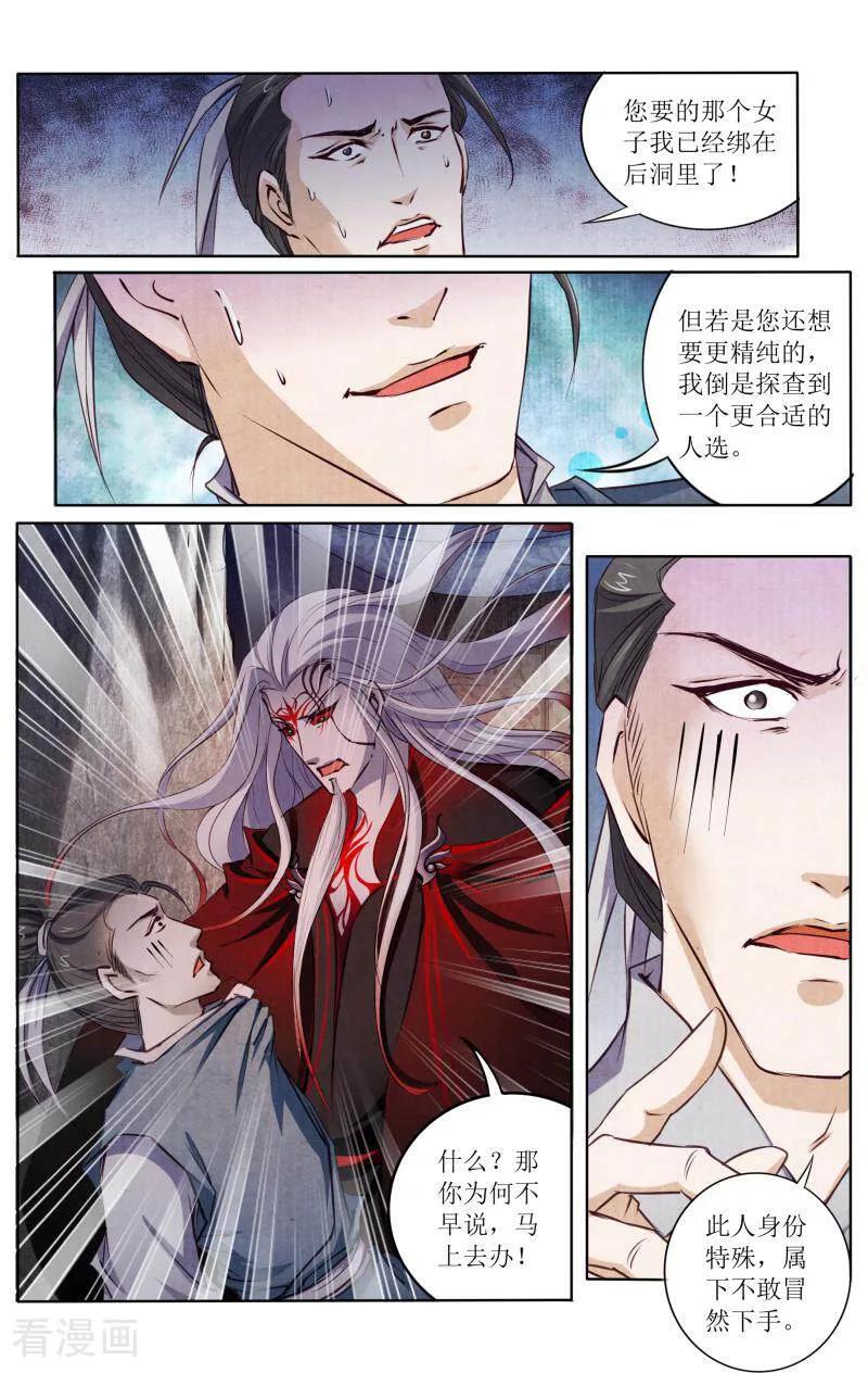 《玉面神探》第114话 第10页