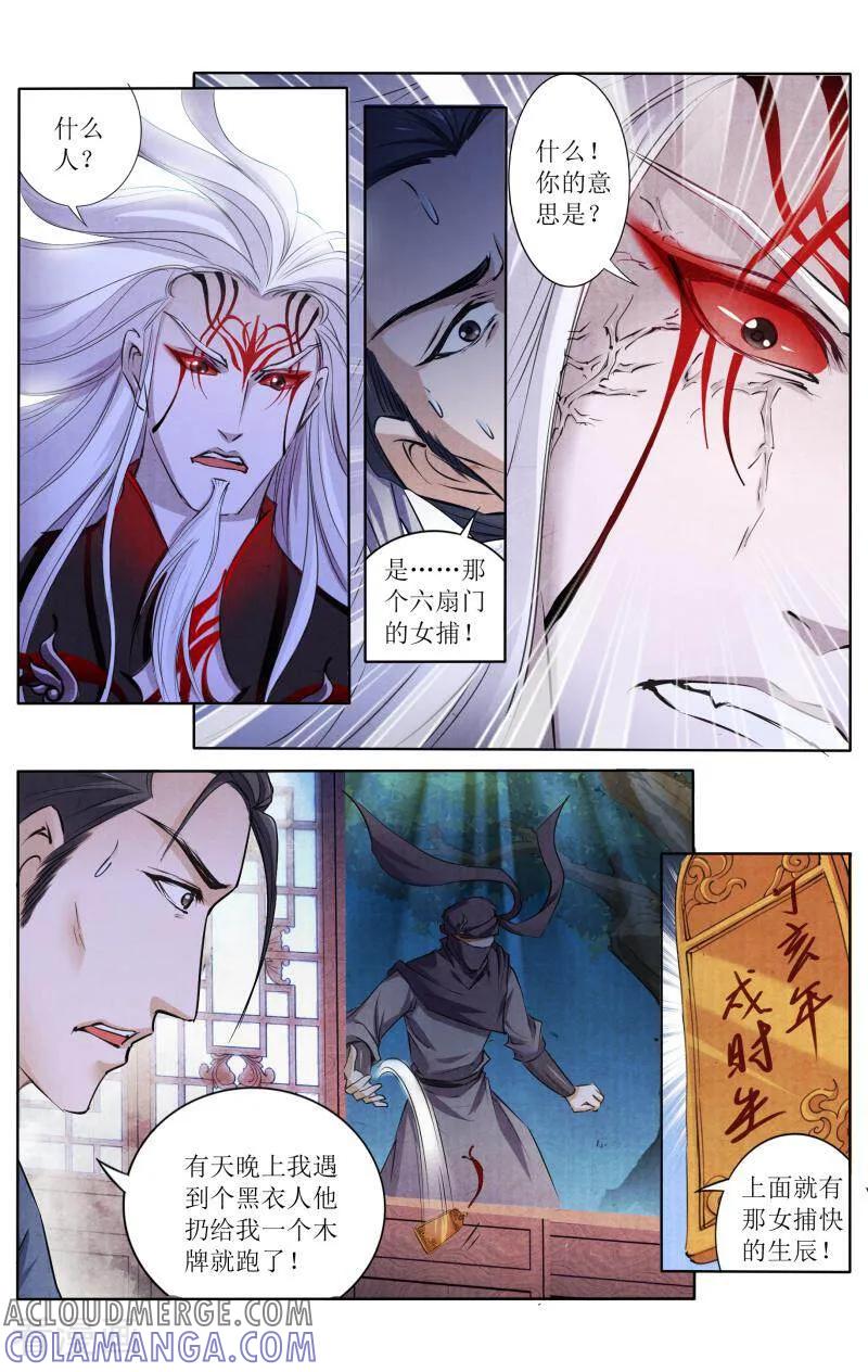 《玉面神探》第114话 第11页