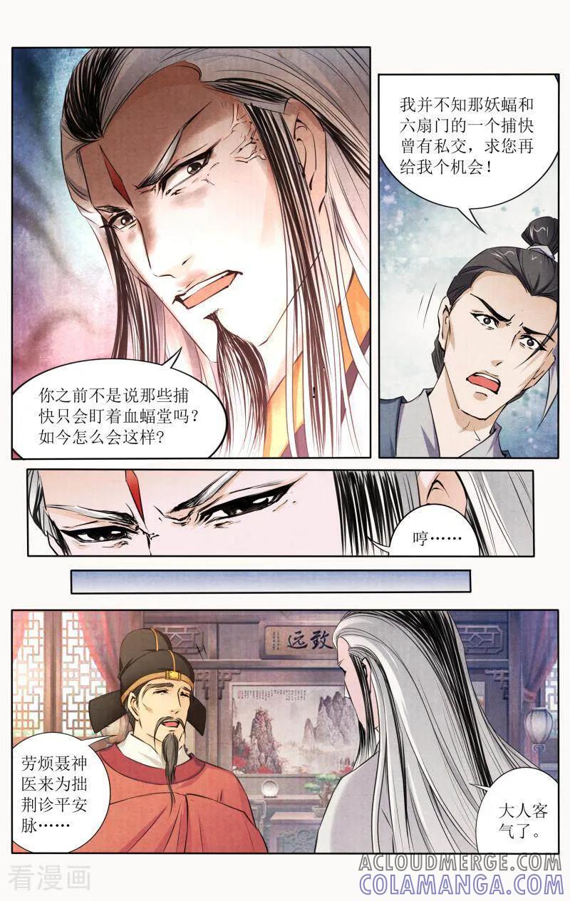 《玉面神探》第114话 第15页
