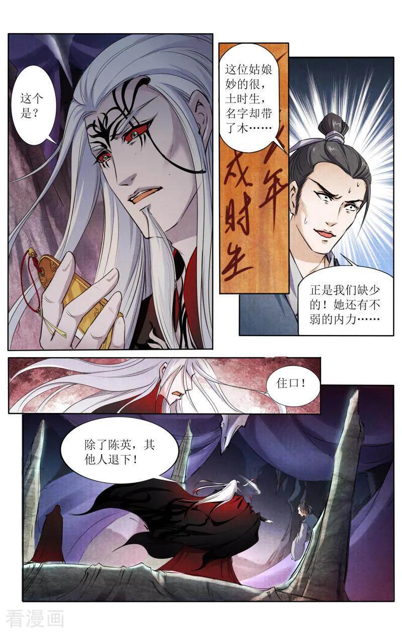 《玉面神探》第114话 第12页