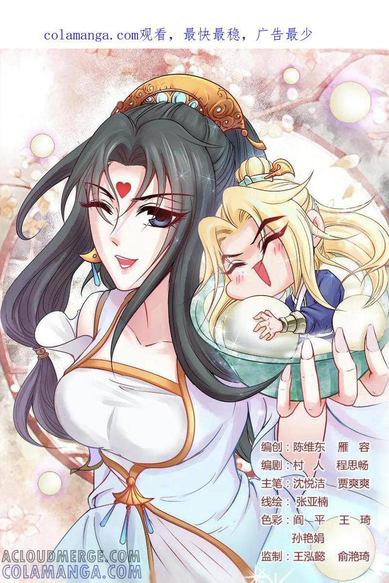 《玉面神探》第115话 第1页