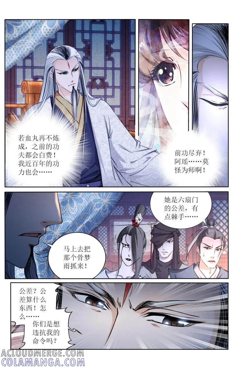 《玉面神探》第115话 第3页
