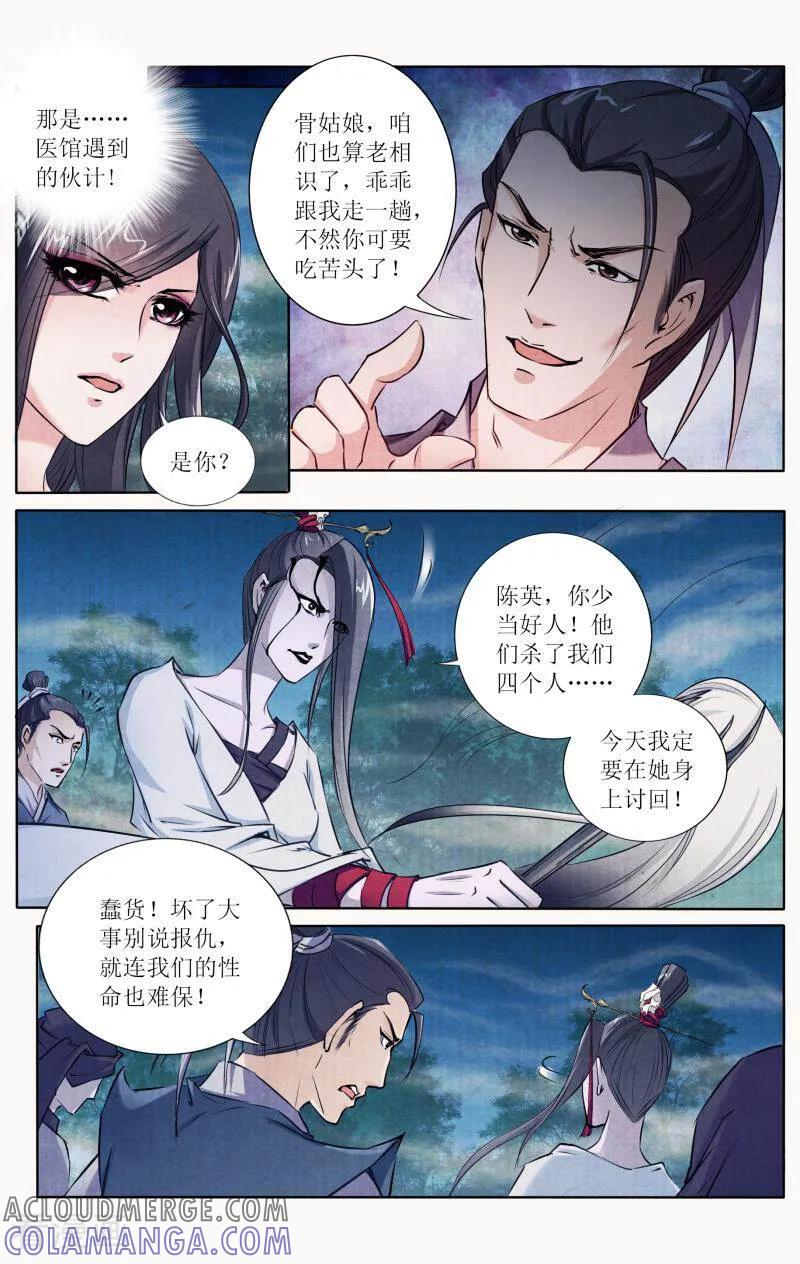 《玉面神探》第115话 第7页