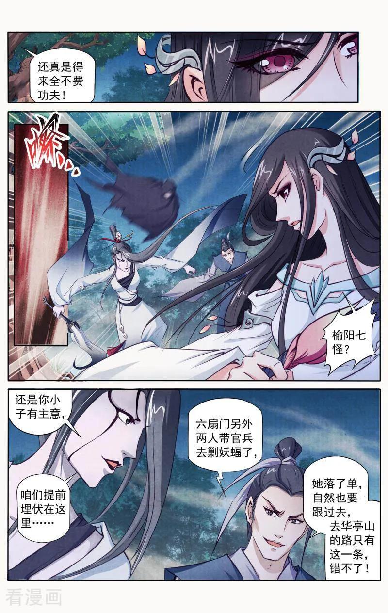 《玉面神探》第115话 第6页