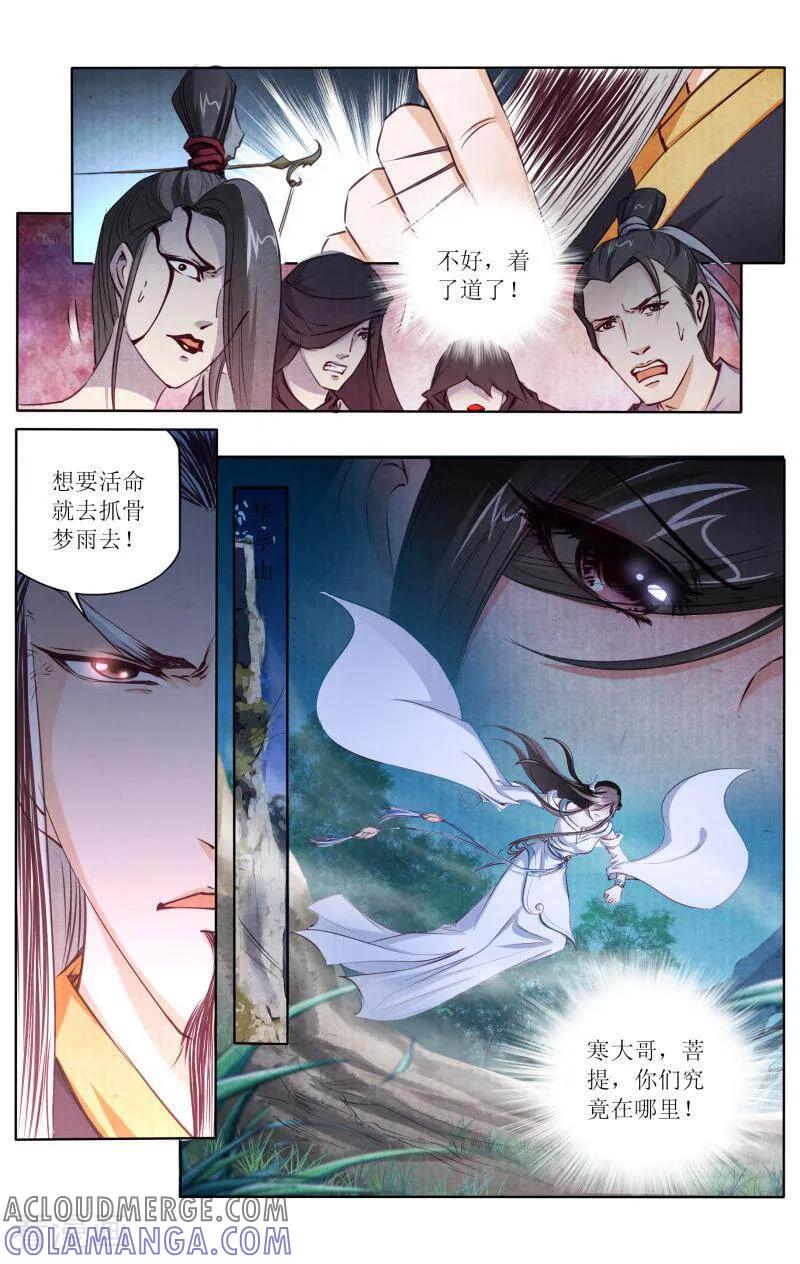 《玉面神探》第115话 第5页
