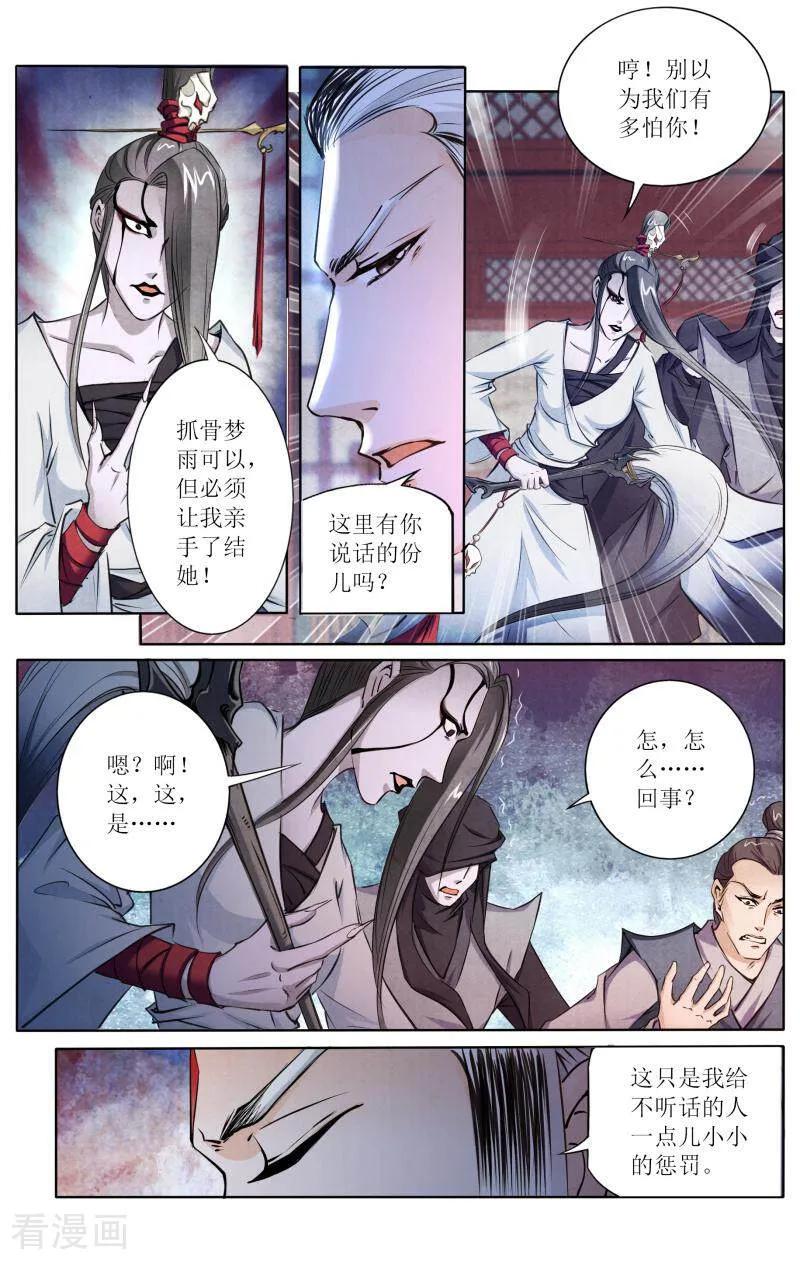 《玉面神探》第115话 第4页