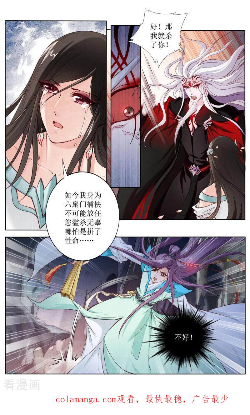 《玉面神探》第116话 第16页