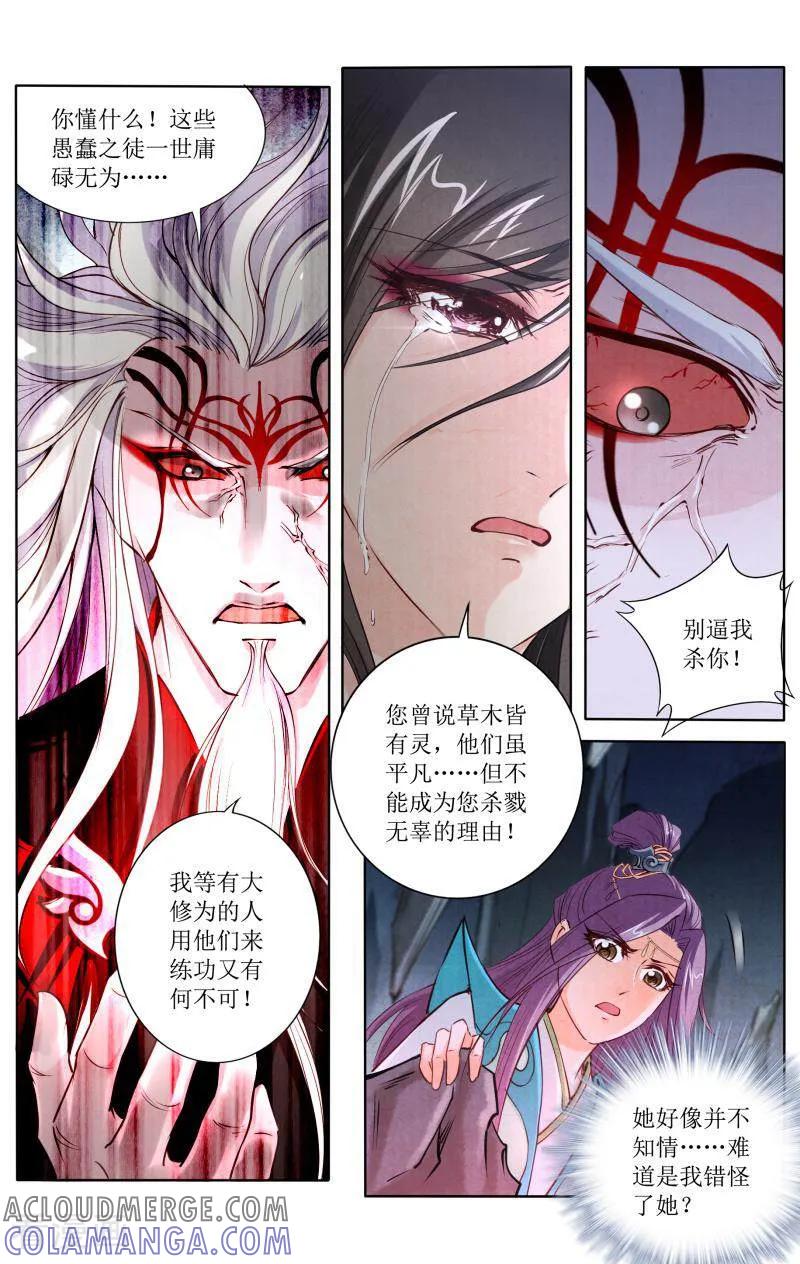 《玉面神探》第116话 第15页