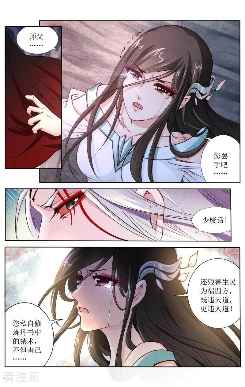 《玉面神探》第116话 第14页