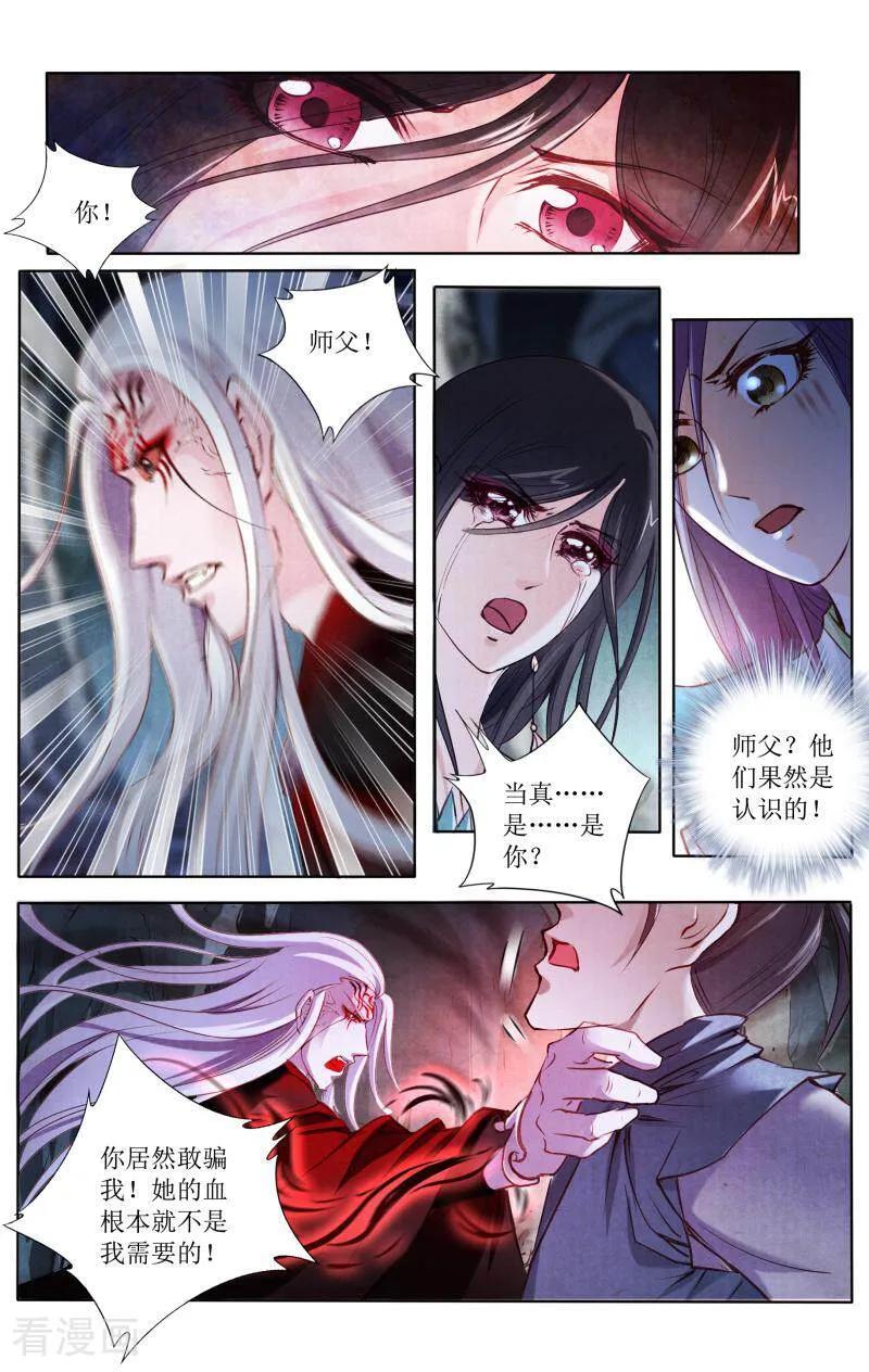 《玉面神探》第116话 第12页