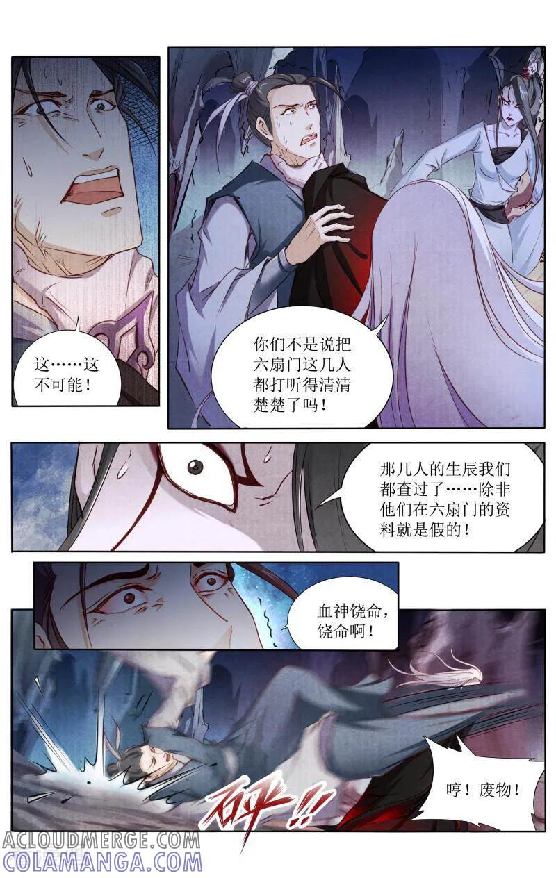 《玉面神探》第116话 第13页