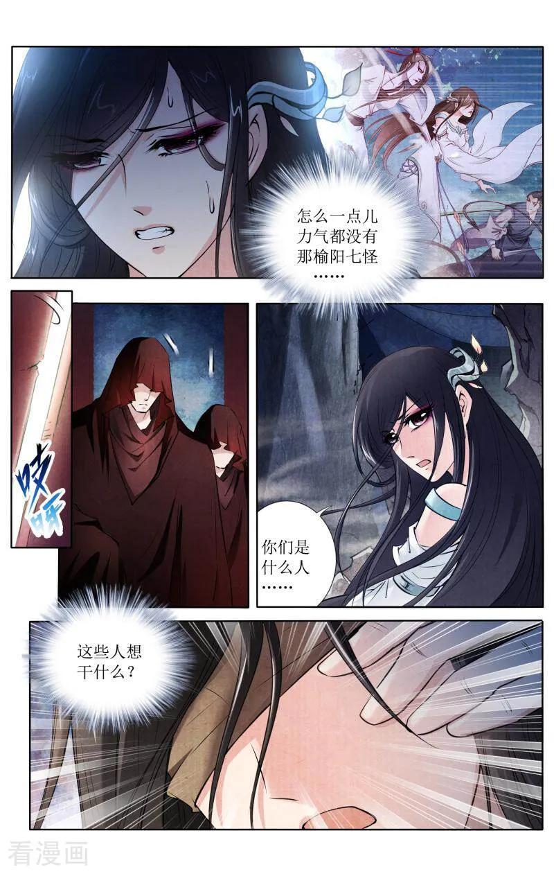 《玉面神探》第116话 第6页