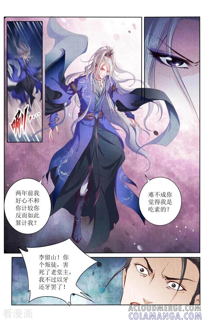 《玉面神探》第117话 第11页