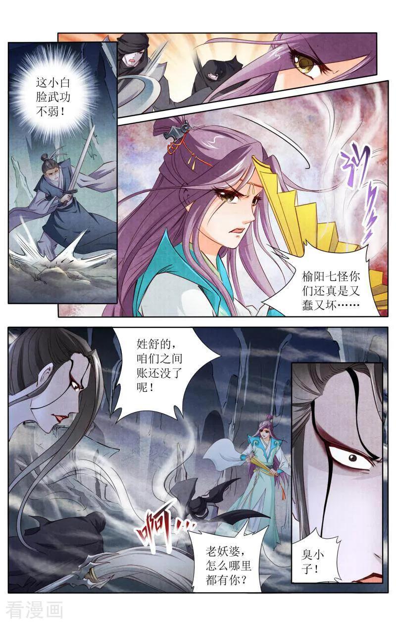 《玉面神探》第117话 第4页