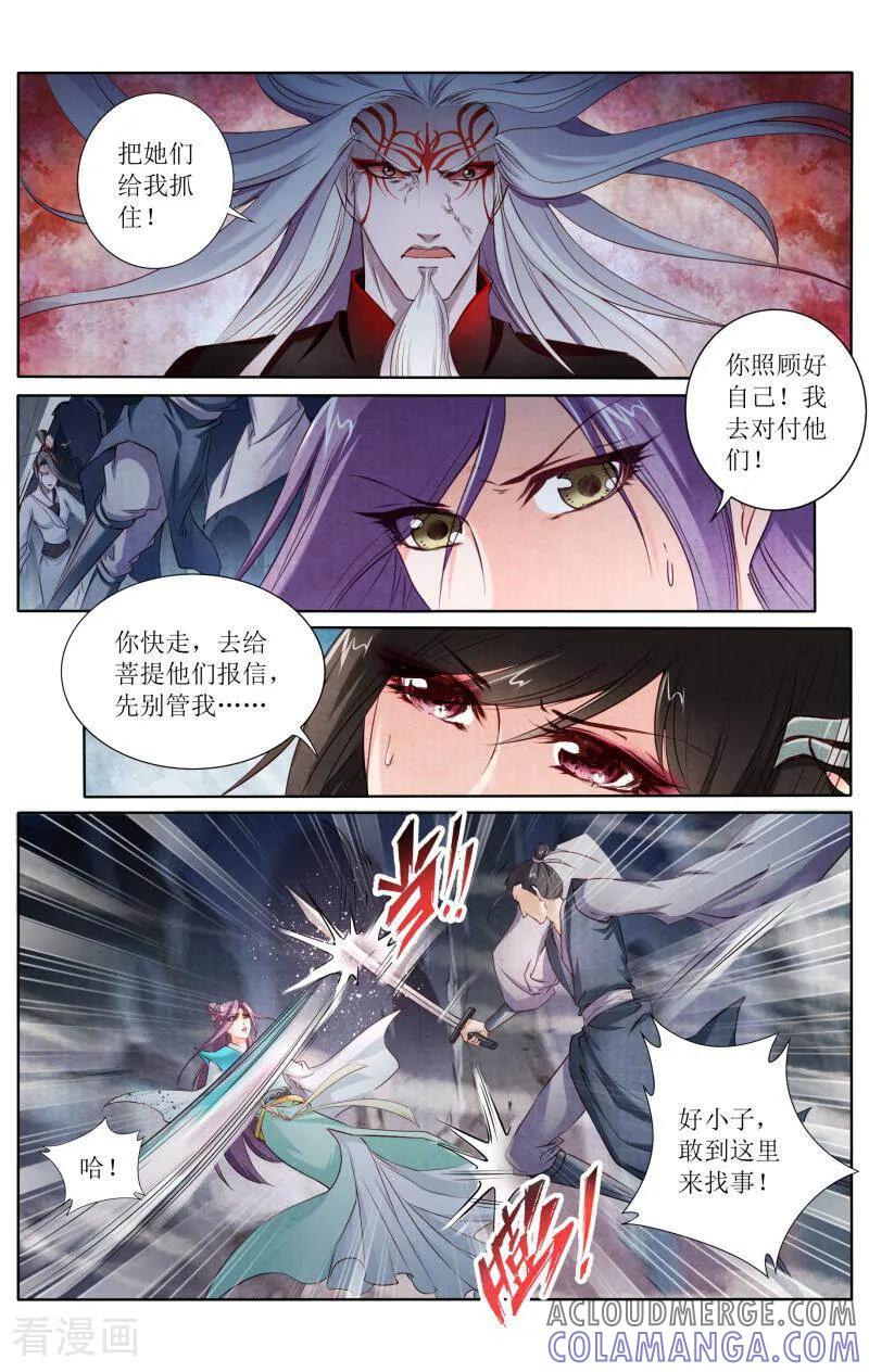 《玉面神探》第117话 第3页