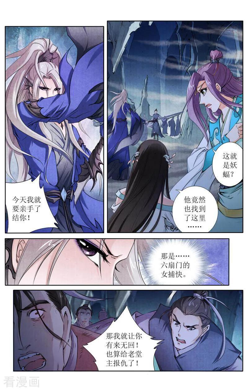 《玉面神探》第117话 第12页