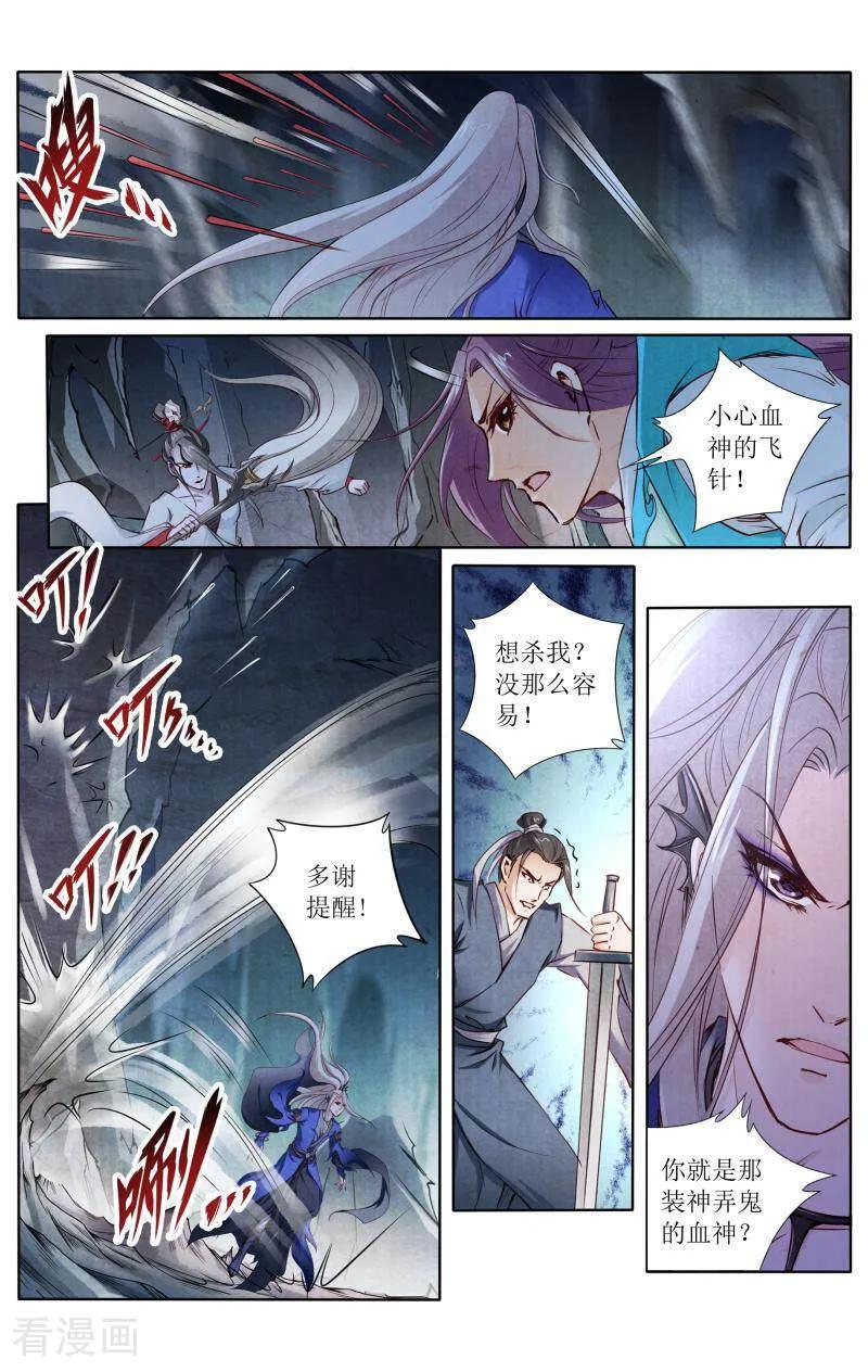《玉面神探》第118话 第4页