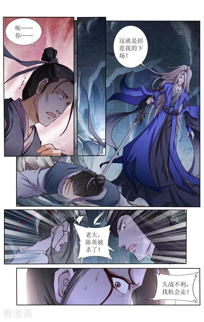 《玉面神探》第118话 第12页