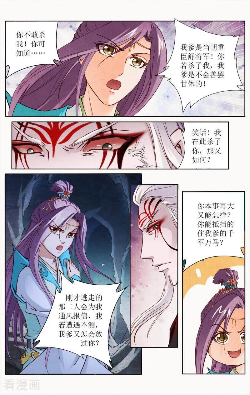 《玉面神探》第119话 第14页