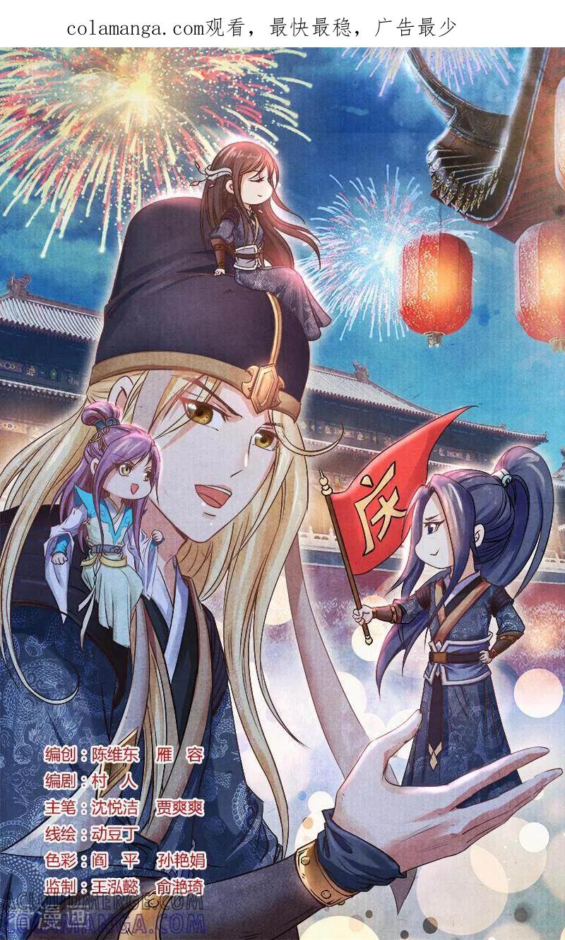 《玉面神探》第119话 第1页