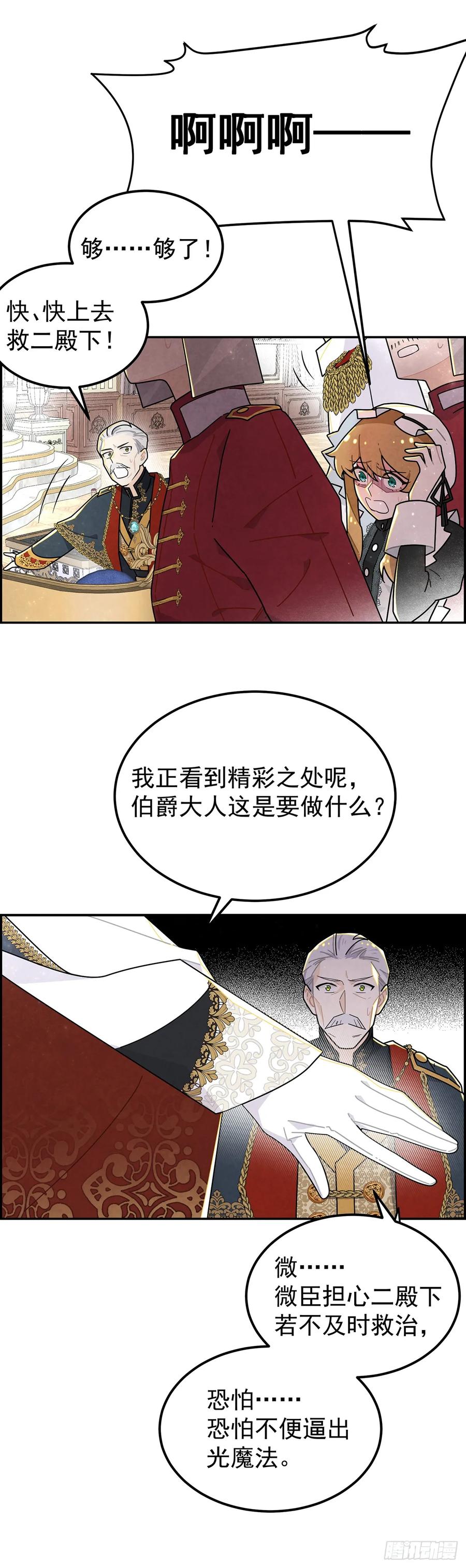 《奇迹冷冷》我对殿下这漂亮脸蛋有几分私心呢 第22页