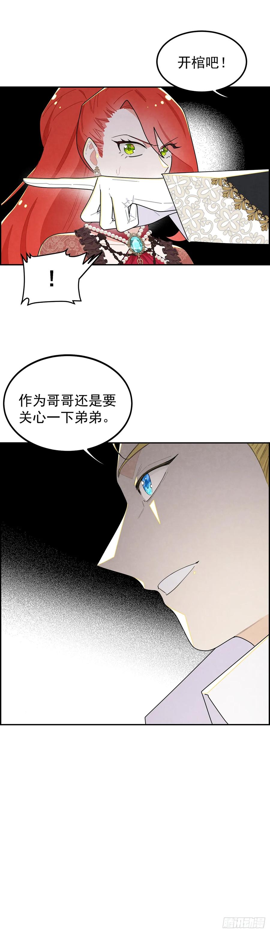 《奇迹冷冷》我对殿下这漂亮脸蛋有几分私心呢 第24页