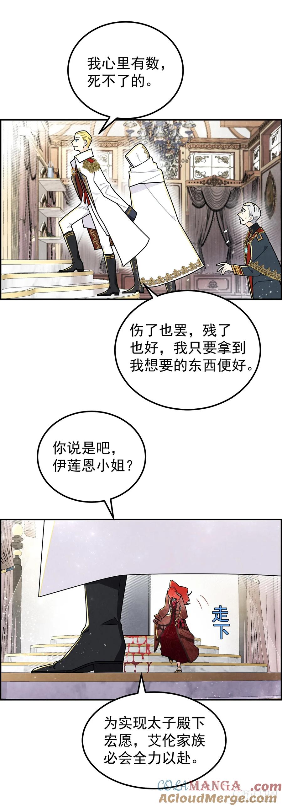 《奇迹冷冷》我对殿下这漂亮脸蛋有几分私心呢 第23页