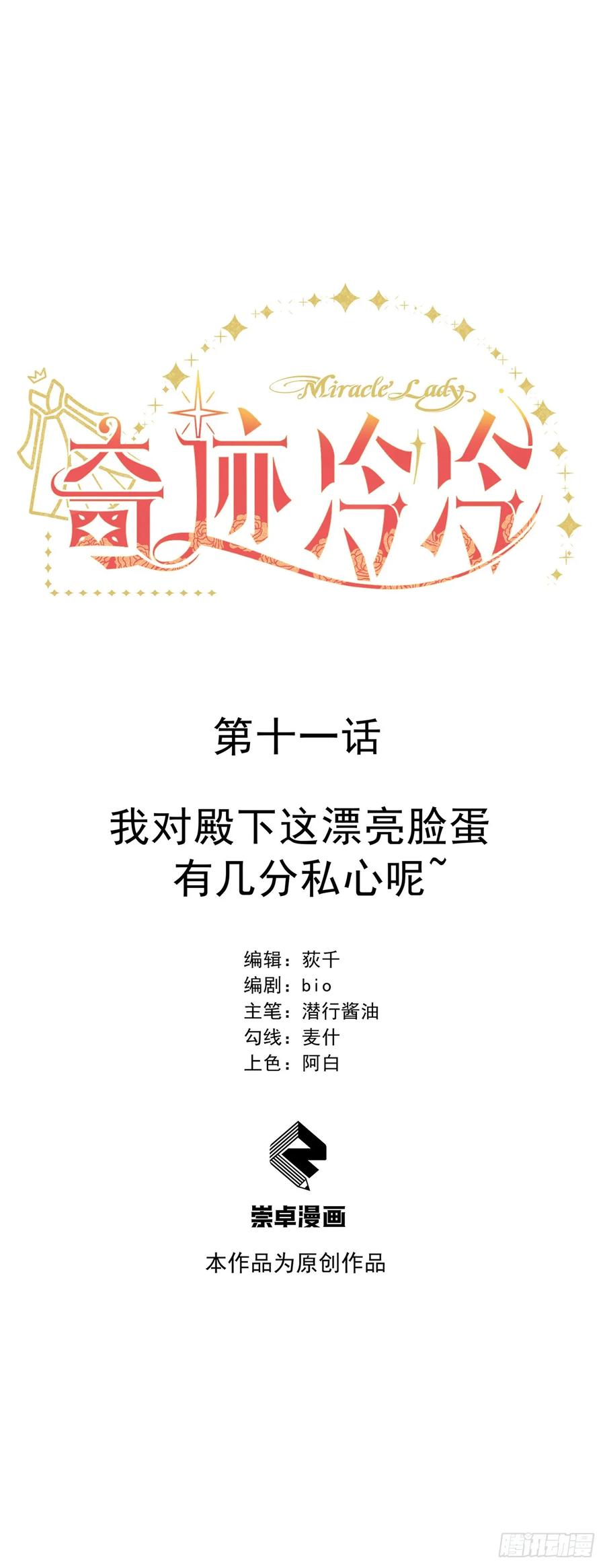 《奇迹冷冷》我对殿下这漂亮脸蛋有几分私心呢 第6页
