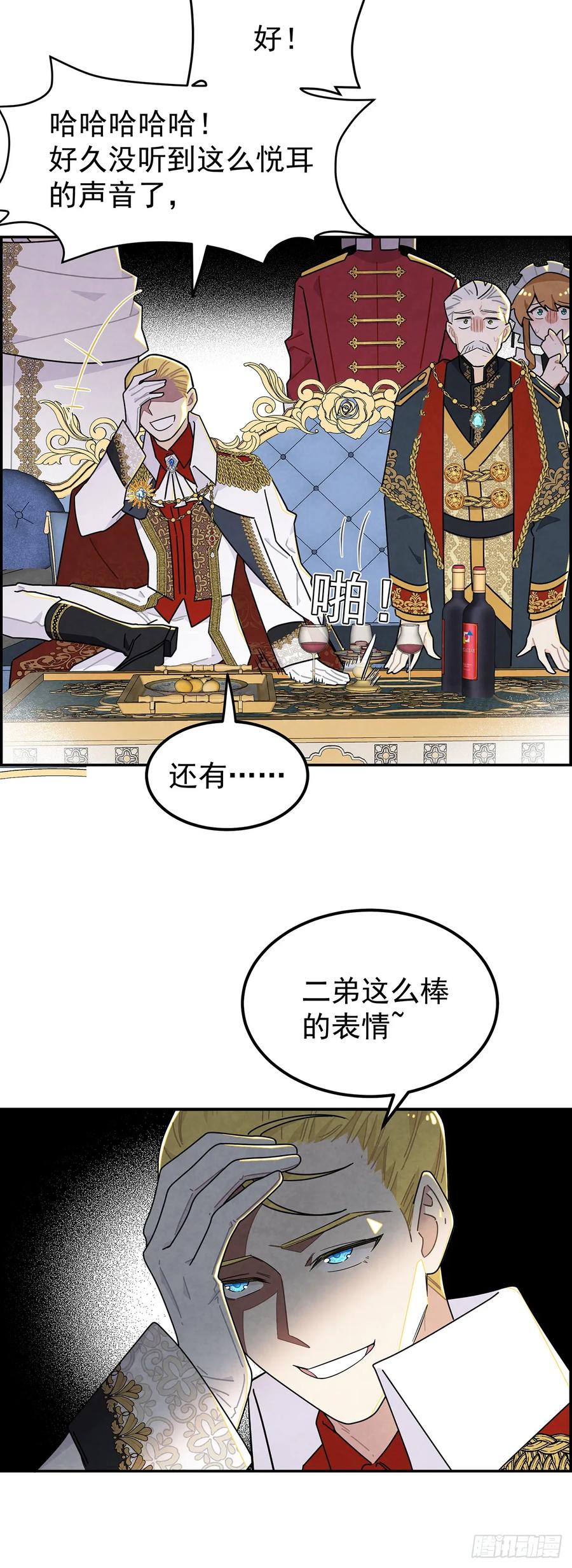 《奇迹冷冷》我对殿下这漂亮脸蛋有几分私心呢 第18页