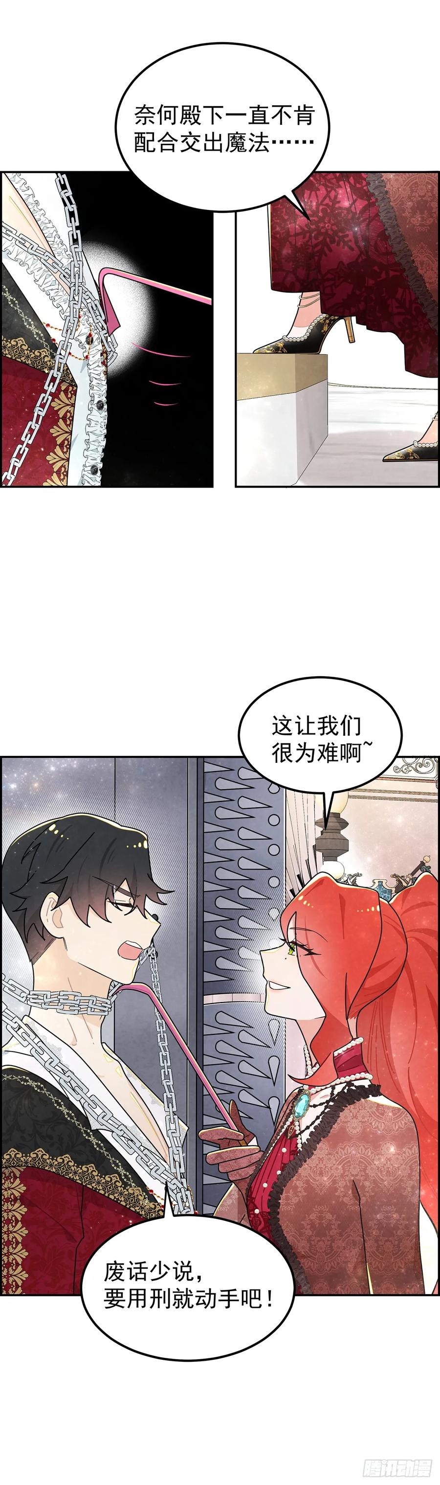 《奇迹冷冷》我对殿下这漂亮脸蛋有几分私心呢 第8页