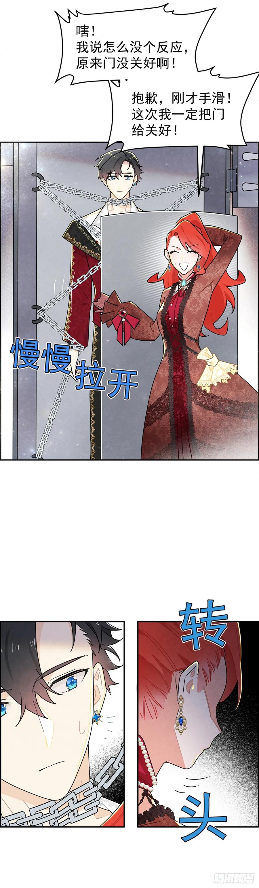《奇迹冷冷》我对殿下这漂亮脸蛋有几分私心呢 第14页