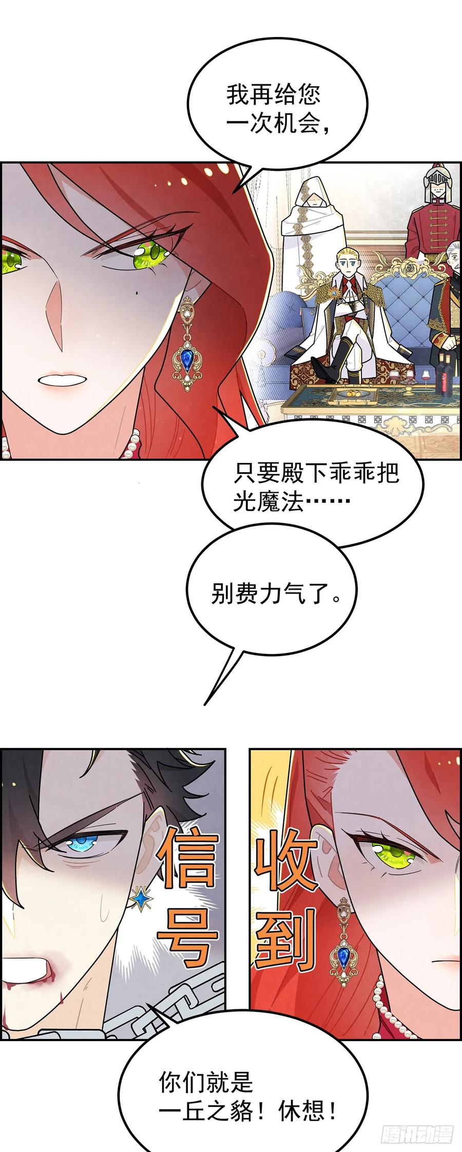 《奇迹冷冷》我对殿下这漂亮脸蛋有几分私心呢 第20页