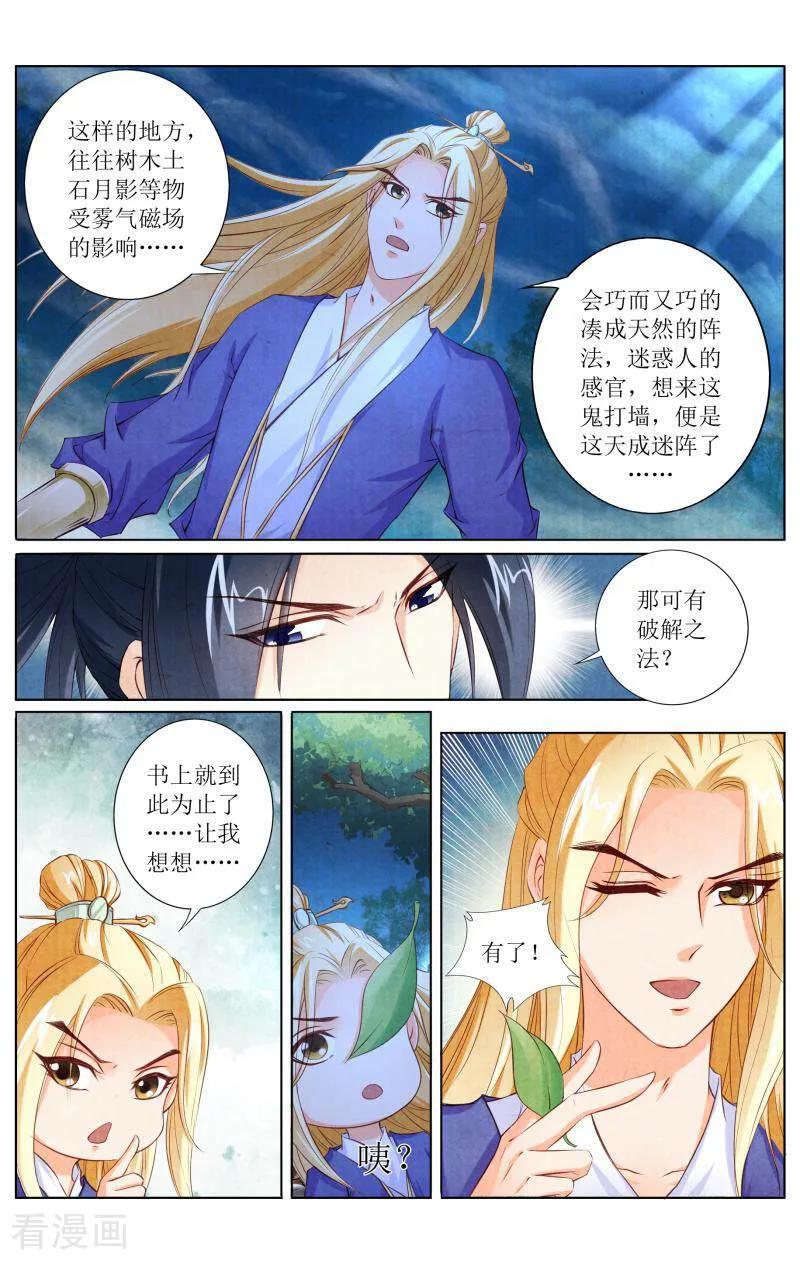 《玉面神探》第120话 第8页