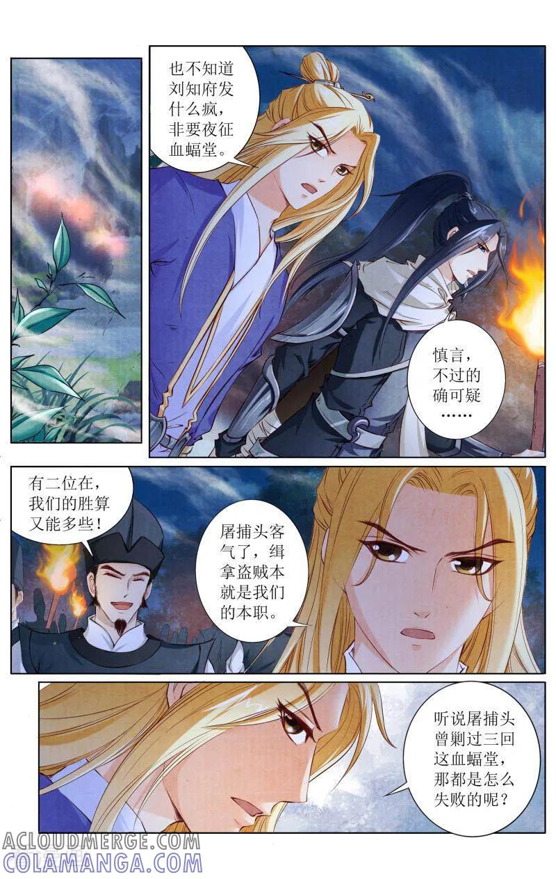 《玉面神探》第120话 第3页