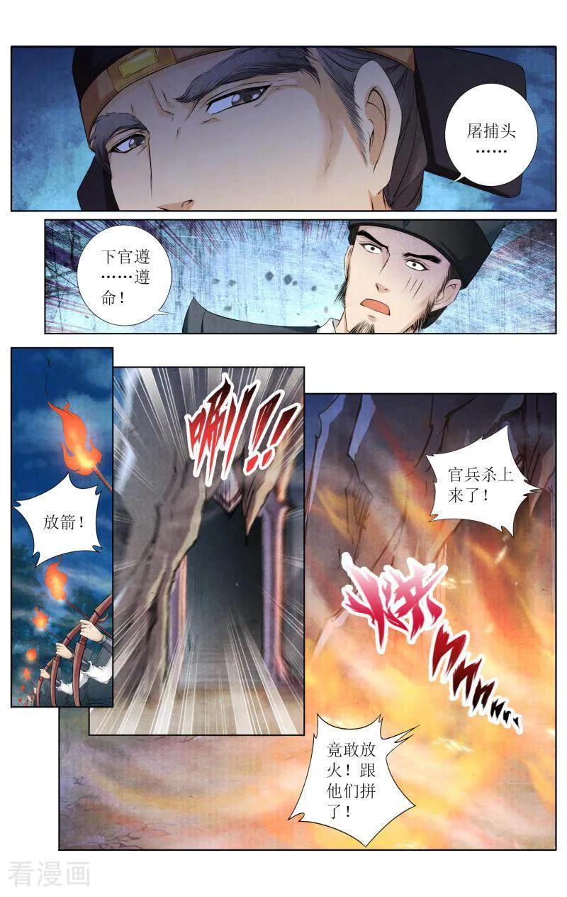 《玉面神探》第120话 第10页