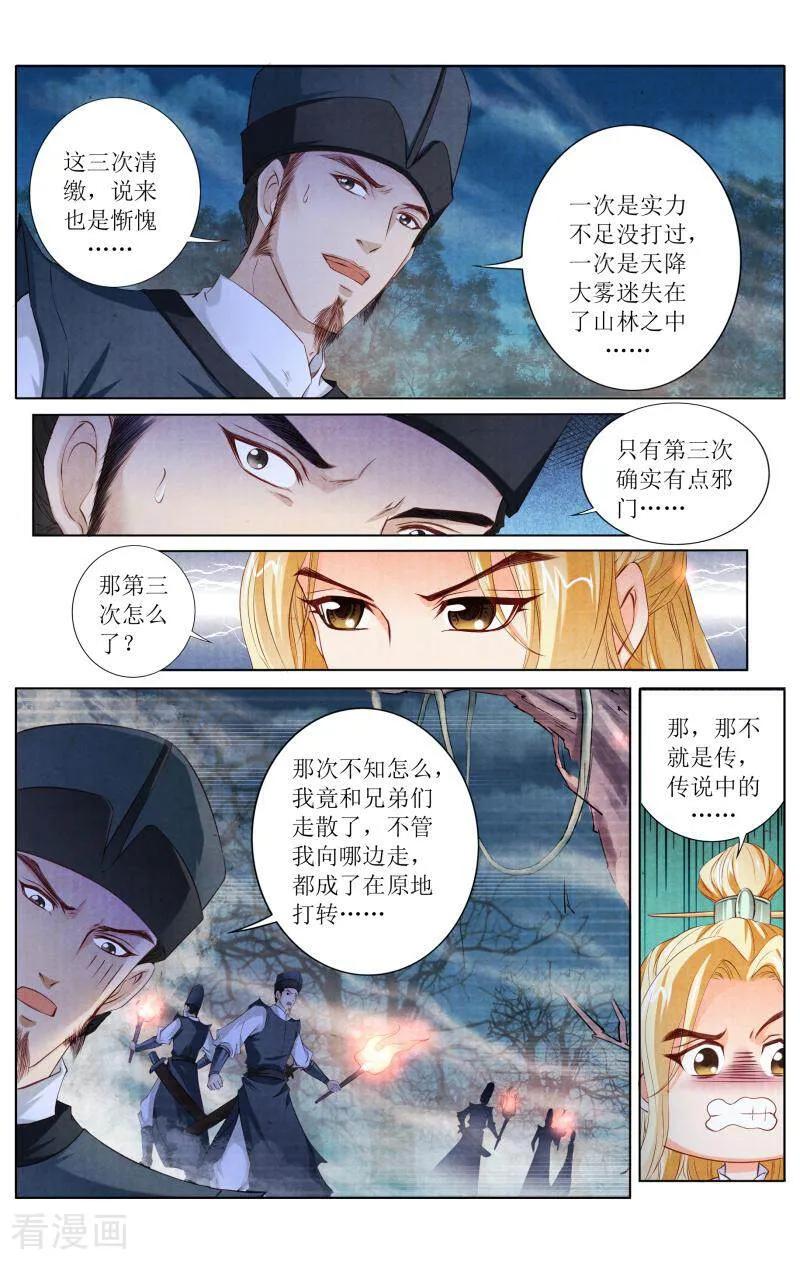 《玉面神探》第120话 第4页