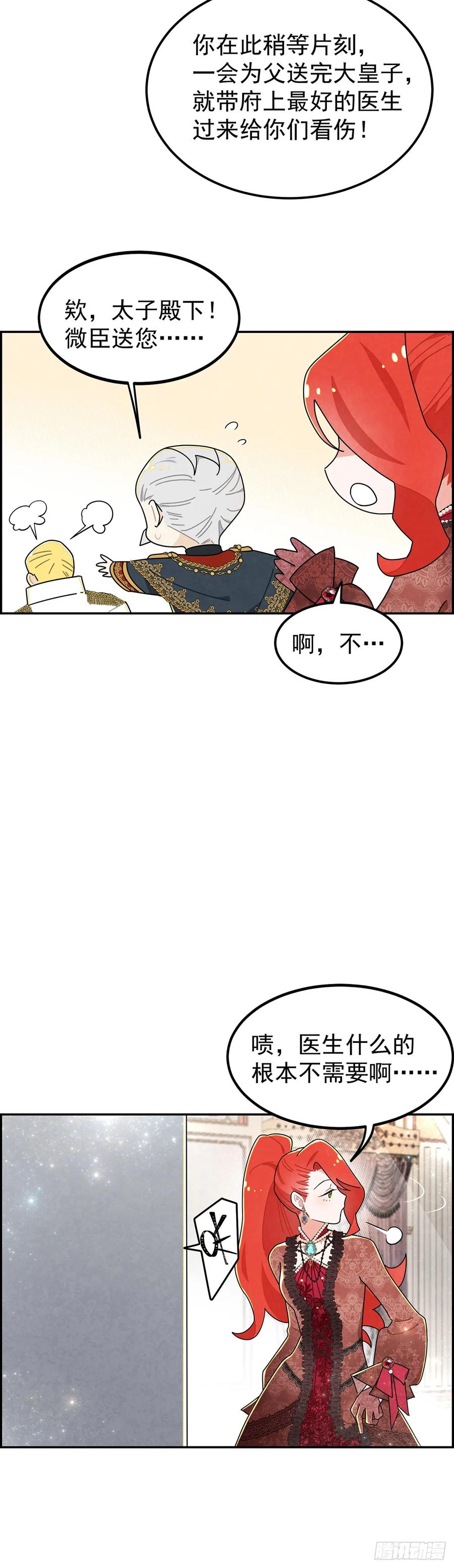 《奇迹冷冷》吃瘪的太子殿下 第22页