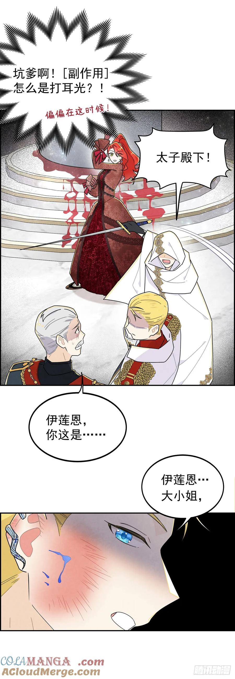 《奇迹冷冷》吃瘪的太子殿下 第11页