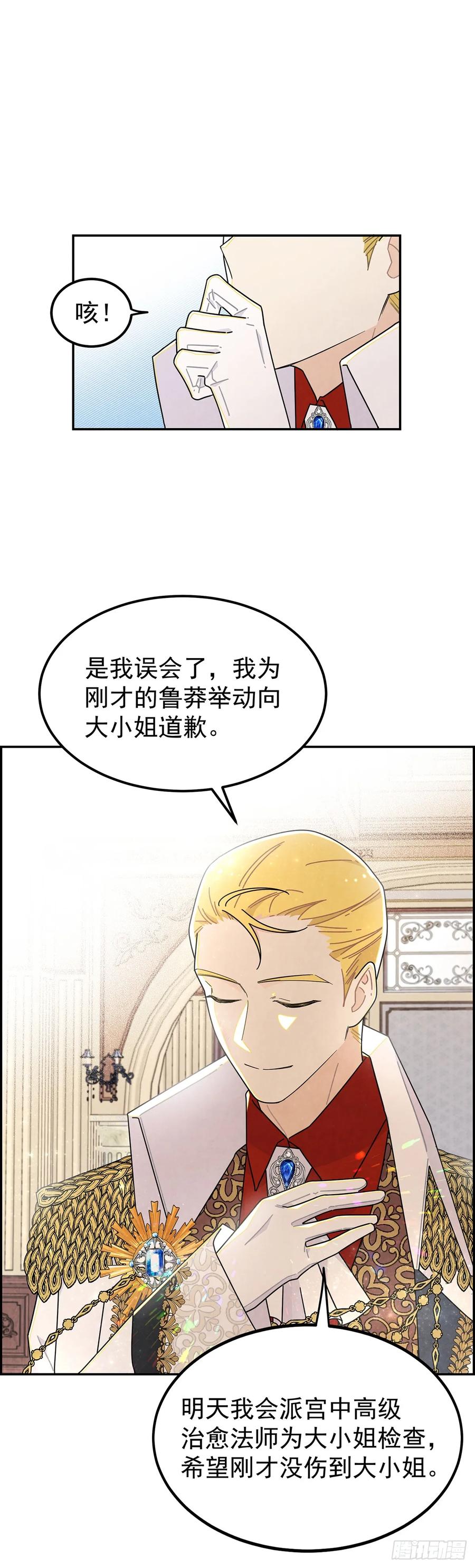 《奇迹冷冷》吃瘪的太子殿下 第18页