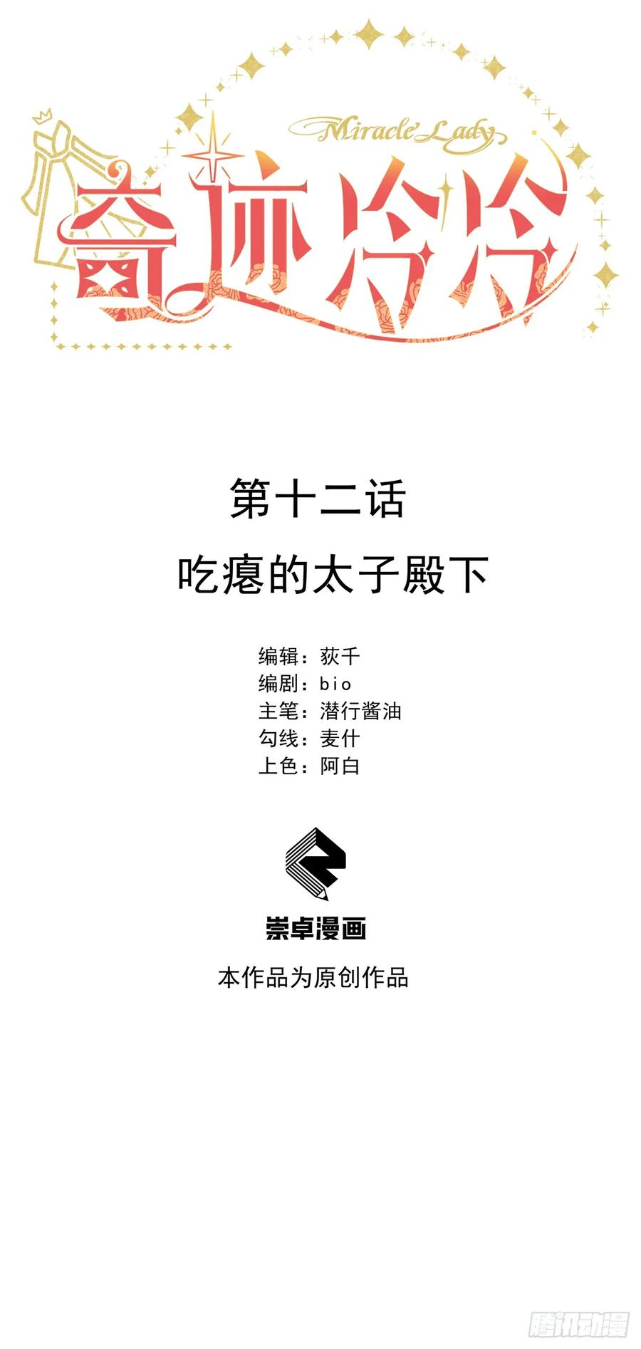 《奇迹冷冷》吃瘪的太子殿下 第10页
