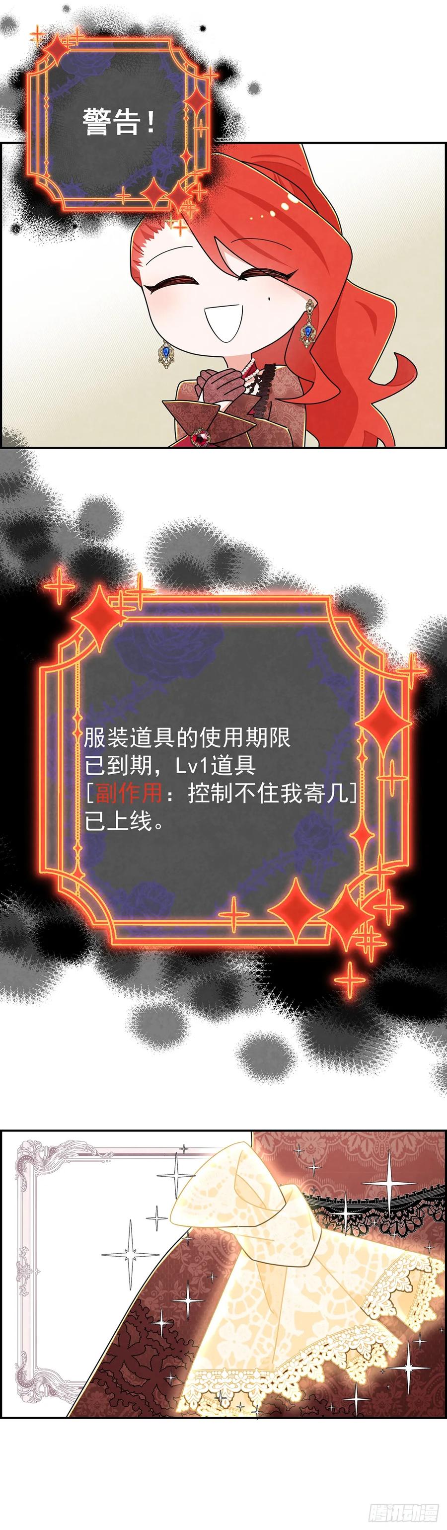《奇迹冷冷》吃瘪的太子殿下 第6页