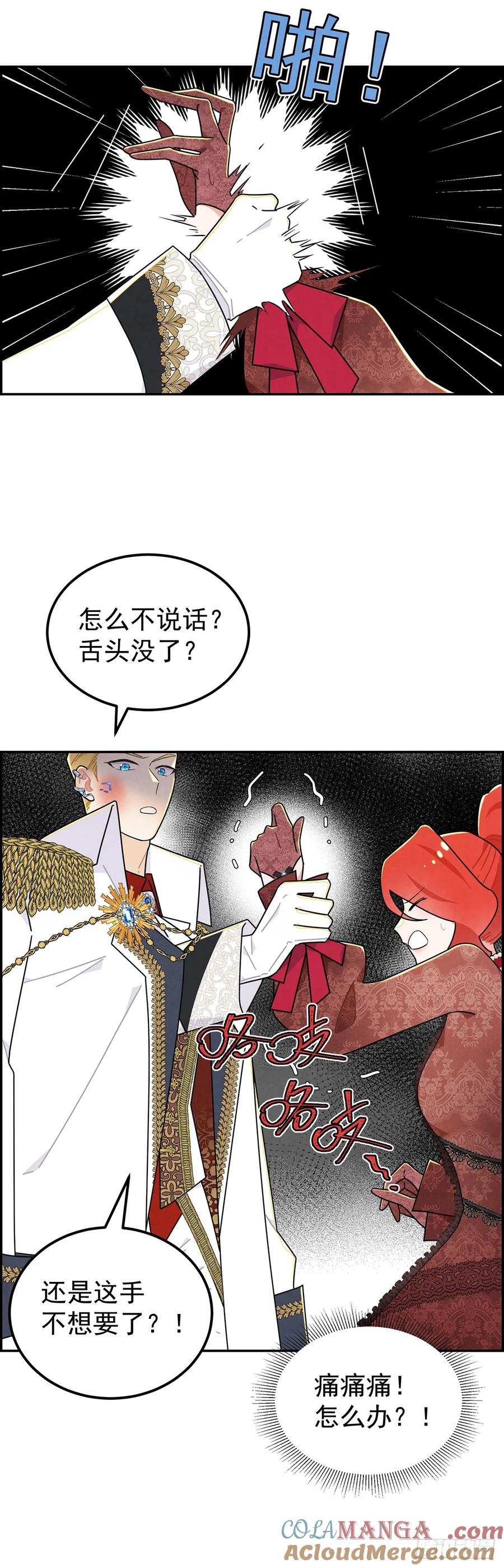 《奇迹冷冷》吃瘪的太子殿下 第13页