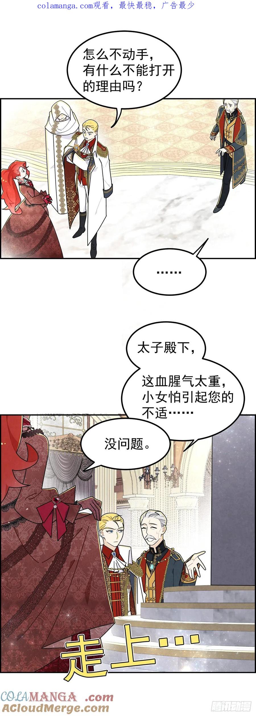 《奇迹冷冷》吃瘪的太子殿下 第1页