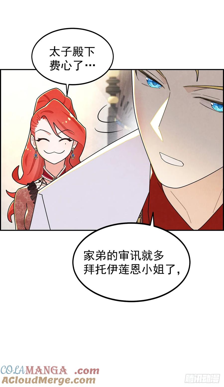 《奇迹冷冷》吃瘪的太子殿下 第19页