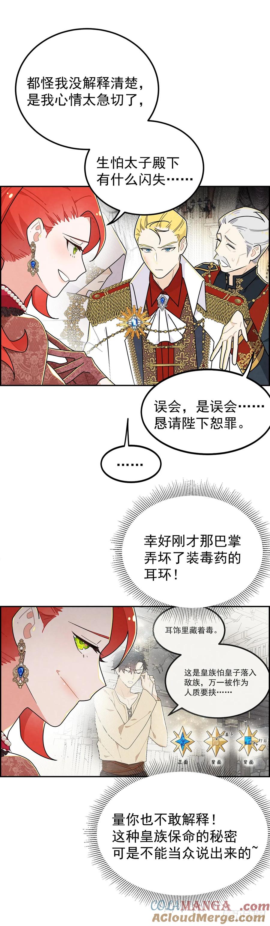 《奇迹冷冷》吃瘪的太子殿下 第17页