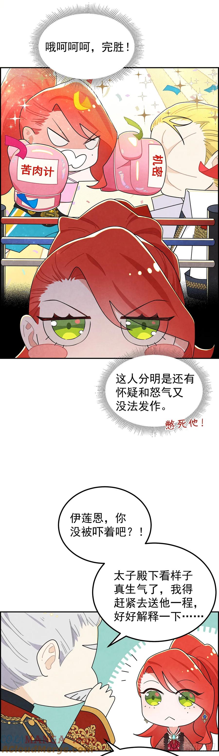 《奇迹冷冷》吃瘪的太子殿下 第21页