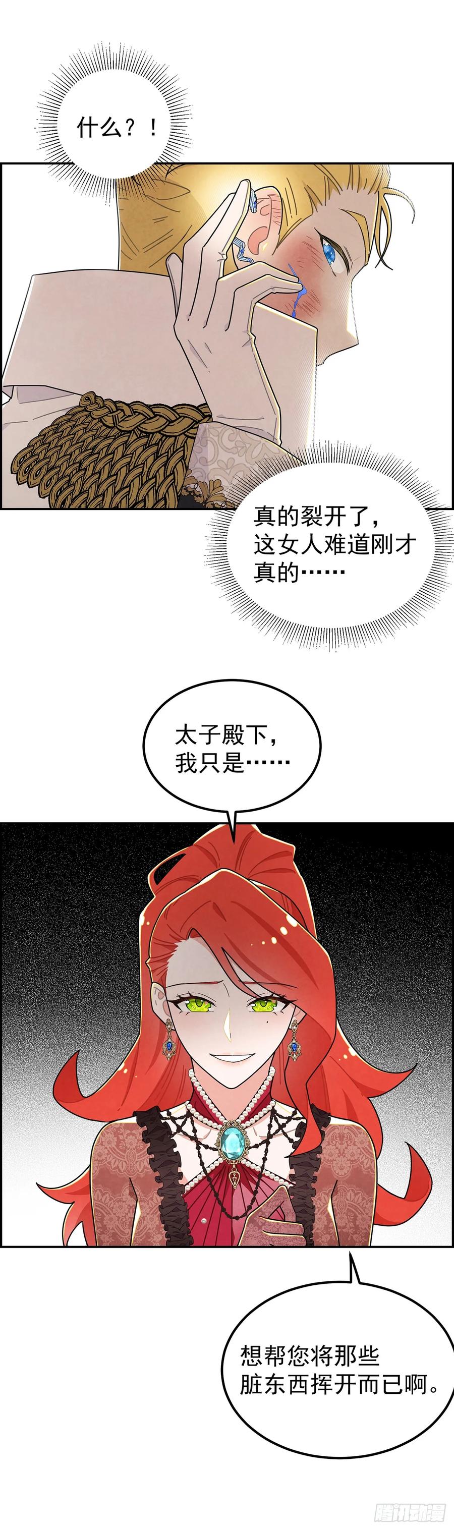 《奇迹冷冷》吃瘪的太子殿下 第16页