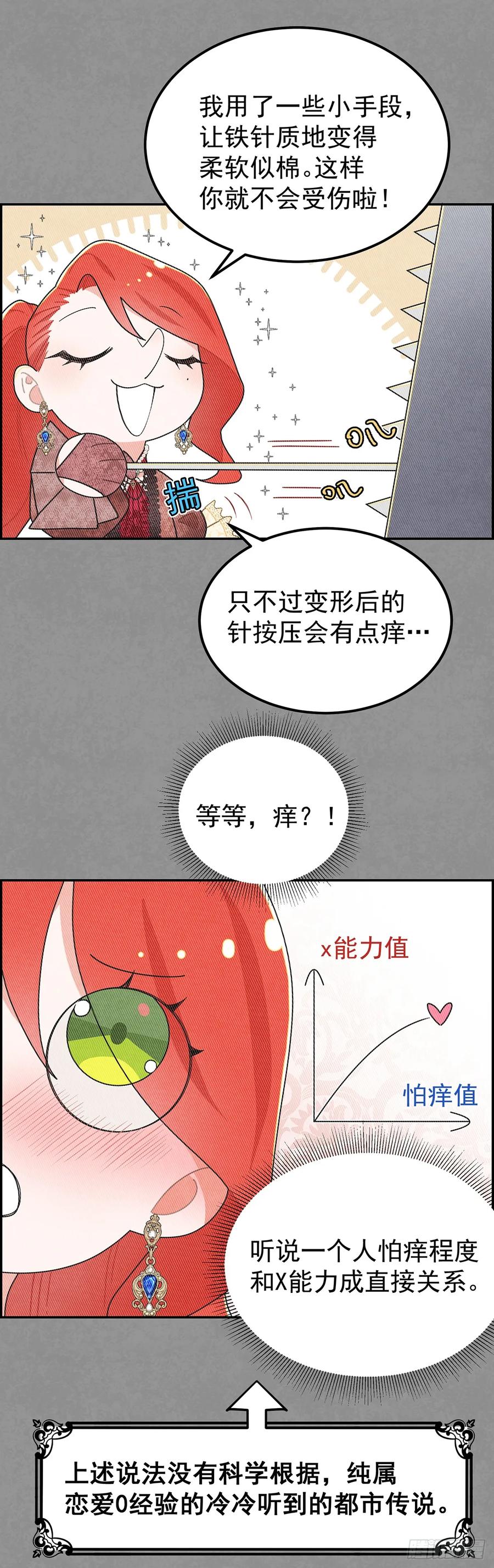《奇迹冷冷》今晚，我想让二皇子在我房中过夜 第12页