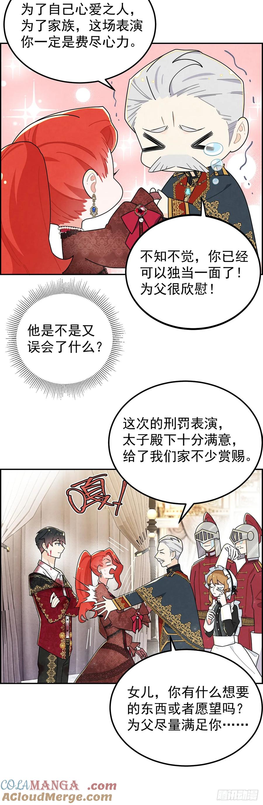 《奇迹冷冷》今晚，我想让二皇子在我房中过夜 第21页