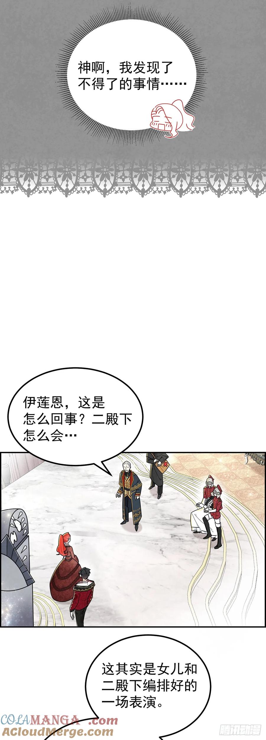 《奇迹冷冷》今晚，我想让二皇子在我房中过夜 第17页